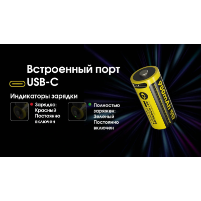 Аккумулятор с защитой Nitecore Li-Ion 16340 RCR123A NL169R 950mAh 3.6V USB-C Черно-желтый (2465650002) Аккумулятор с защитой Nitecore Li-Ion 16340 RCR123A NL169R 950mAh 3.6V USB-C Черно-желтый (2465650002)