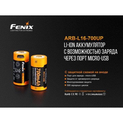 Акумулятор з зарядкою Fenix 16340 700 UP mAh Li-ion micro-USB (2468048140) Акумулятор з зарядкою Fenix 16340 700 UP mAh Li-ion micro-USB (2468048140)