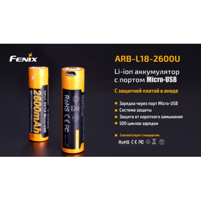 Аккумулятор с зарядкой Fenix 18650 2600 mAh micro-usb Черно-желтый (2471461807) Аккумулятор с зарядкой Fenix 18650 2600 mAh micro-usb Черно-желтый (2471461807)