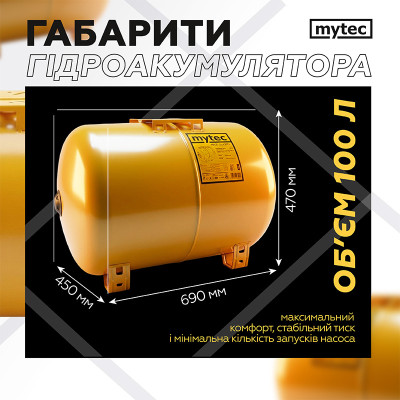 Гідроакумулятор горизонтальний Mytec 100 л (67768) Гідроакумулятор горизонтальний Mytec 100 л (67768)