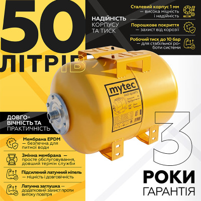 Гідроакумулятор горизонтальний Mytec 50 л (67756) Гідроакумулятор горизонтальний Mytec 50 л (67756)