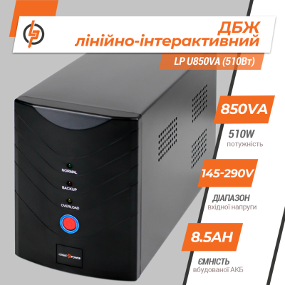 ИБП линейно-интерактивный LogicPower LP U850VA 510Вт Черный (11964) ИБП линейно-интерактивный LogicPower LP U850VA 510Вт Черный (11964)