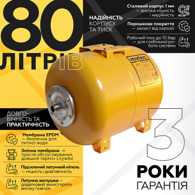 Гідроакумулятор сталевий Mytec 80 л горизонтальний Жовтий Гідроакумулятор сталевий Mytec 80 л горизонтальний Жовтий