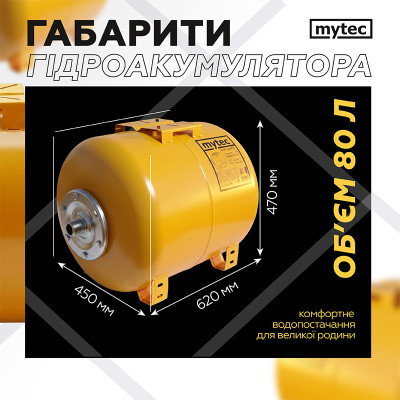 Гідроакумулятор сталевий Mytec 80 л горизонтальний Жовтий Гідроакумулятор сталевий Mytec 80 л горизонтальний Жовтий