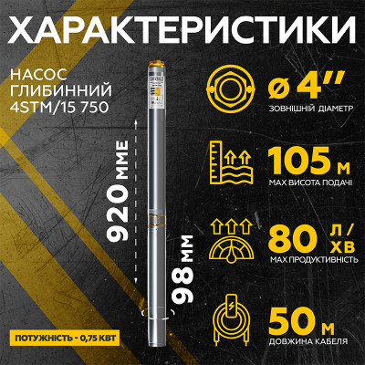 Насос глибинний Mytec 4STM/15 750 H 105м Q 80л/хв 50 м (67938) Насос глибинний Mytec 4STM/15 750 H 105м Q 80л/хв 50 м (67938)