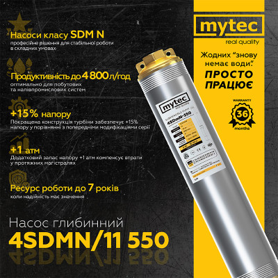 Насос глубинный Mytec 4SDMN/11 550 H 75м Q 80л/мин 2 м (67943) Насос глубинный Mytec 4SDMN/11 550 H 75м Q 80л/мин 2 м (67943)