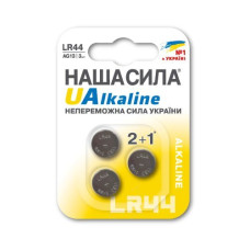 Батарейка НАША СИЛА UA LR44 3 шт (6922363163243)