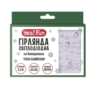 Електрогірлянда YES! Fun Перлини 20 LED 2.2 м Тепло-білий (801203)