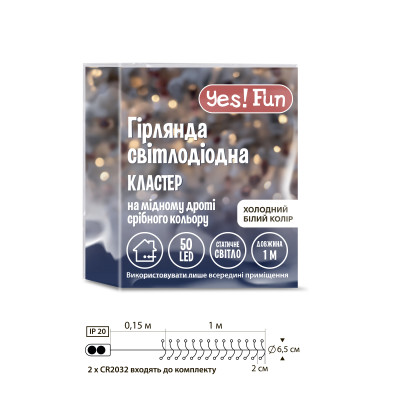 Електрогірлянда YES! Fun Кластер 50 LED 1 м Холодно-білий (975018) Електрогірлянда YES! Fun Кластер 50 LED 1 м Холодно-білий (975018)