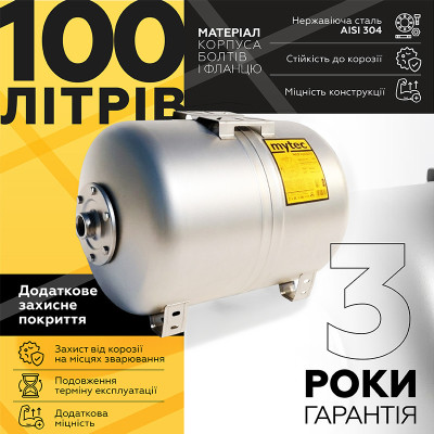 Гидроаккумулятор Mytec 100 л горизонтальный Серебристый Гидроаккумулятор Mytec 100 л горизонтальный Серебристый