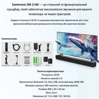 Саундбар Samtronic SM2160 60 Вт Чорний (SM-2160) Саундбар Samtronic SM2160 60 Вт Чорний (SM-2160)