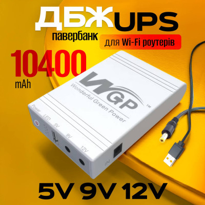 Безперебійник mini ups WGP ДБЖ повербанк для wi fi роутерів 5v 9v 12v 10400 mAh Білий