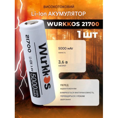 Акумулятор 21700 Wurkkos 5000 mAh Li-Ion 3.6V (19297-hbr) Акумулятор 21700 Wurkkos 5000 mAh Li-Ion 3.6V (19297-hbr)