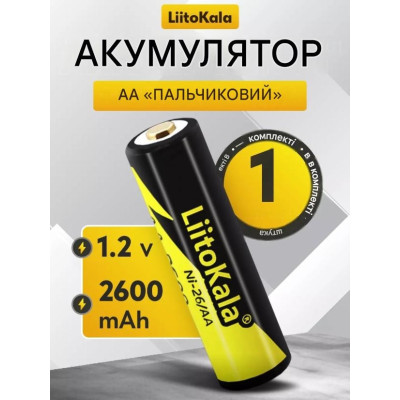 Аккумулятор AA/14500 LiitoKala Ni-26 2600 mAh Ni-MH 1.2V (19319-hbr) Аккумулятор AA/14500 LiitoKala Ni-26 2600 mAh Ni-MH 1.2V (19319-hbr)