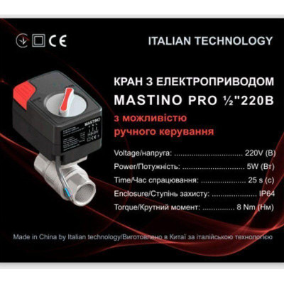 Кран с электроприводом Mastino 220В 1/2