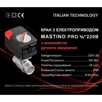Кран с электроприводом Mastino 220В 3/4