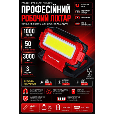 Фонарь профессиональный Falcon Eye Clam FWL0015 COB LED 1000 лм 3000 мАч USB-C Красный Фонарь профессиональный Falcon Eye Clam FWL0015 COB LED 1000 лм 3000 мАч USB-C Красный