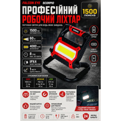 Фонарь профессиональный Falcon Eye Scorpio FWL0016 COB LED 1500 лм 4000 мАч USB-C Красный Фонарь профессиональный Falcon Eye Scorpio FWL0016 COB LED 1500 лм 4000 мАч USB-C Красный