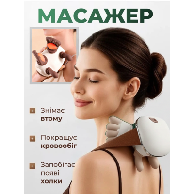 Масажер для шиї та плечей ANSHE 3D Шиацу Бежевий (3016862021) Масажер для шиї та плечей ANSHE 3D Шиацу Бежевий (3016862021)
