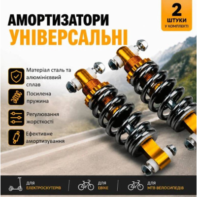 Комплект задних амортизаторов для E-bike и электроскутера Urbankit 125x55 мм 2 шт Черно-золотой (AM-12555-2) Комплект задних амортизаторов для E-bike и электроскутера Urbankit 125x55 мм 2 шт Черно-золотой (AM-12555-2)