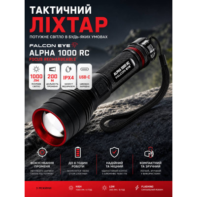 Фонарь ручной Falcon Eye Alpha 1000 RC FHH0122 161x42x42 мм Черный (DAS3945) Фонарь ручной Falcon Eye Alpha 1000 RC FHH0122 161x42x42 мм Черный (DAS3945)